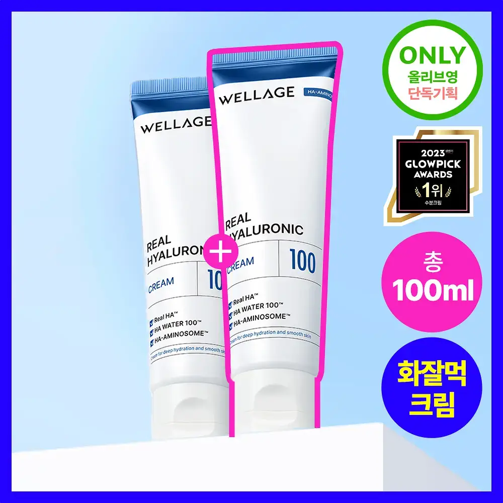 [화잘먹크림] 웰라쥬 리얼 히알루로닉 100 크림 50ml 더블 기획